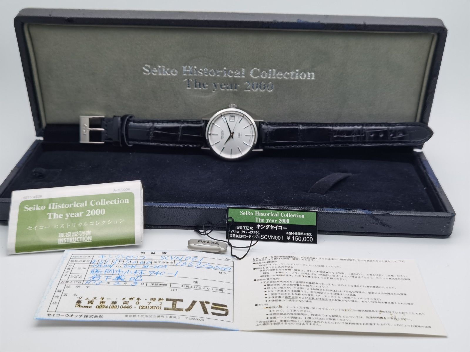 Seiko King Seiko Historical Collection SCVN001 4S15-7040 Limited Edition 2000