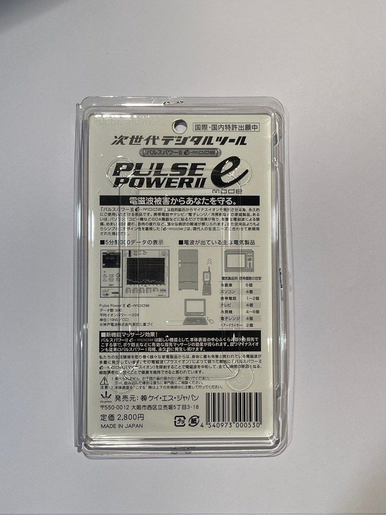 Pulse Power II e-mode – Made in Japan – Rare Electronic Accessory