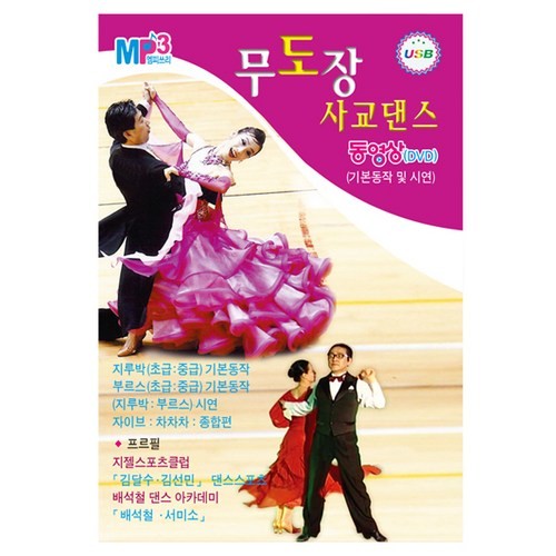 Ballroom Social Dance Video USB