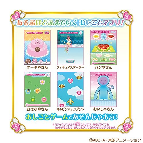 HUG(はぐ)っと!プリキュア おしごといろいろ! プリキュアミライパッド