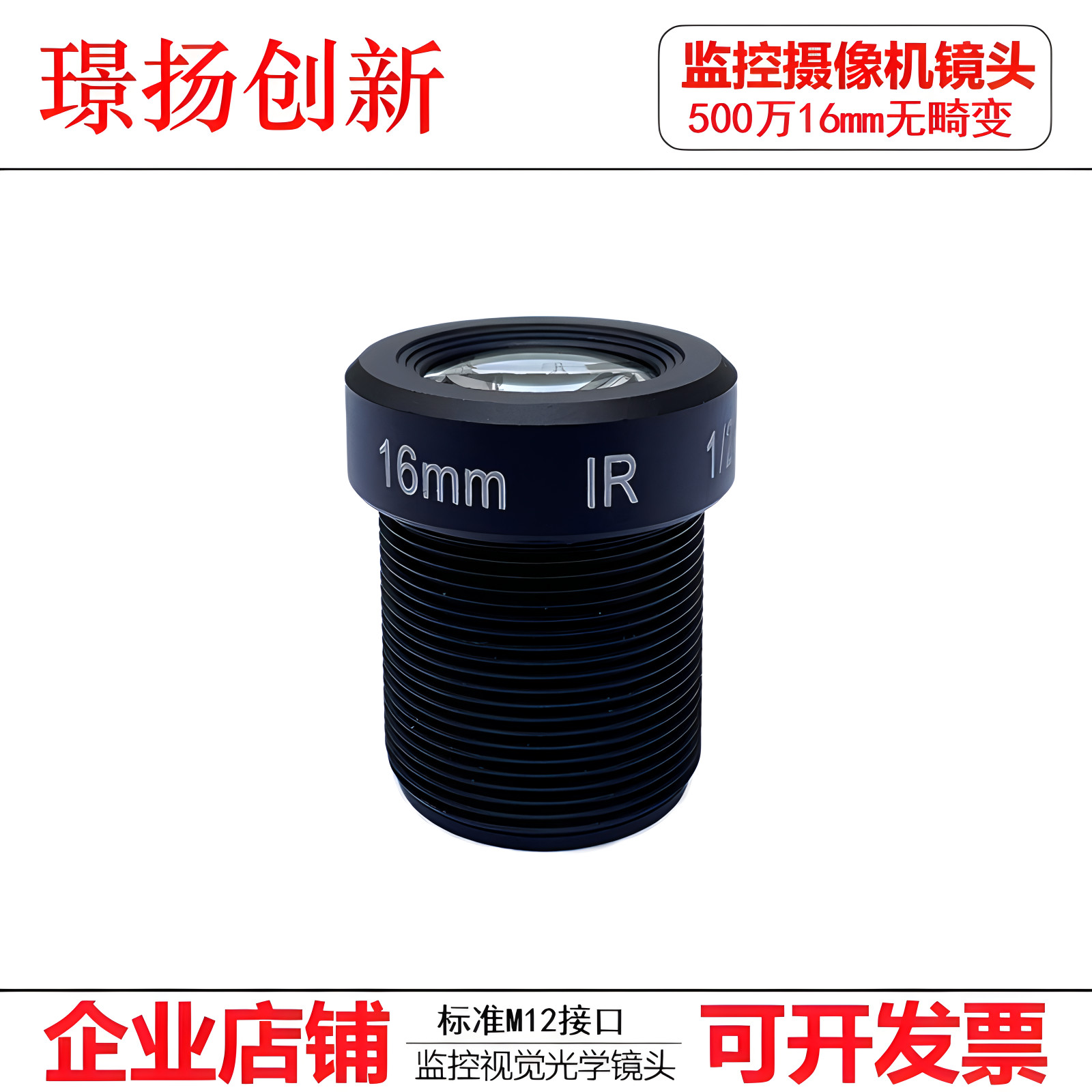 Distortion free lens monitoring accessories HD 5 million 16mm visual industrial