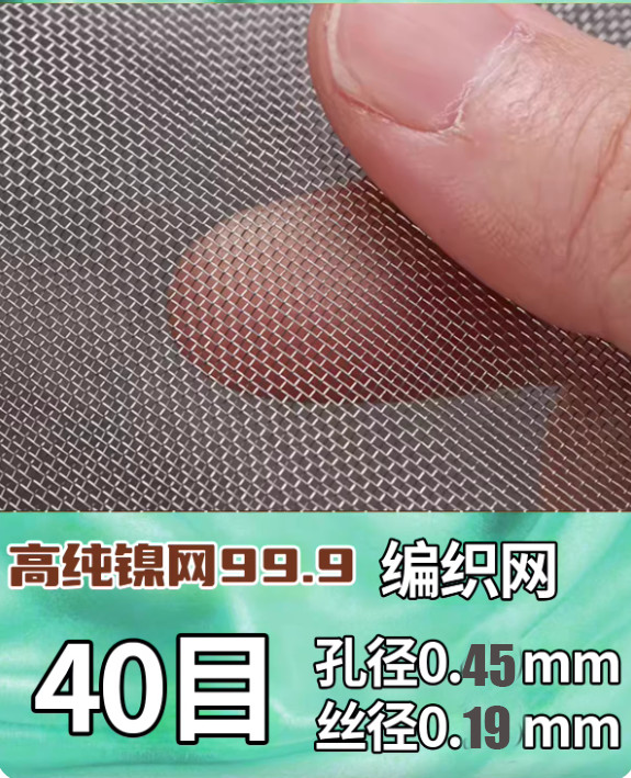 High Purity Nickel Mesh Electrolytic metal mesh 30/60/80mesh Ni electrode mesh