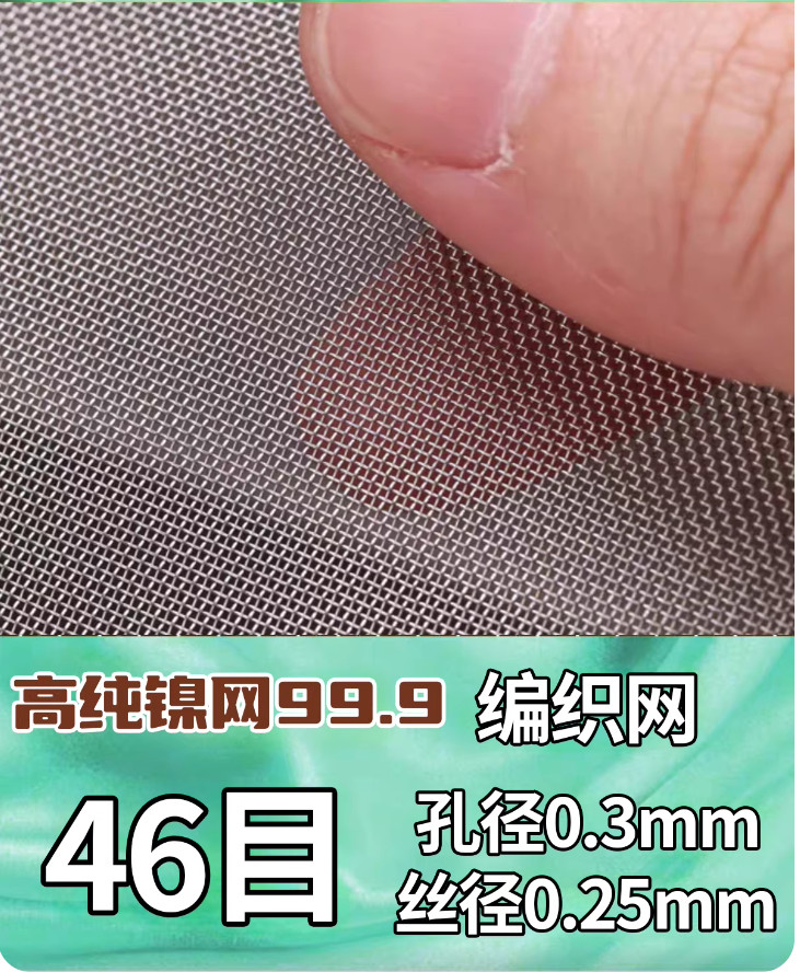 High Purity Nickel Mesh Electrolytic metal mesh 30/60/80mesh Ni electrode mesh