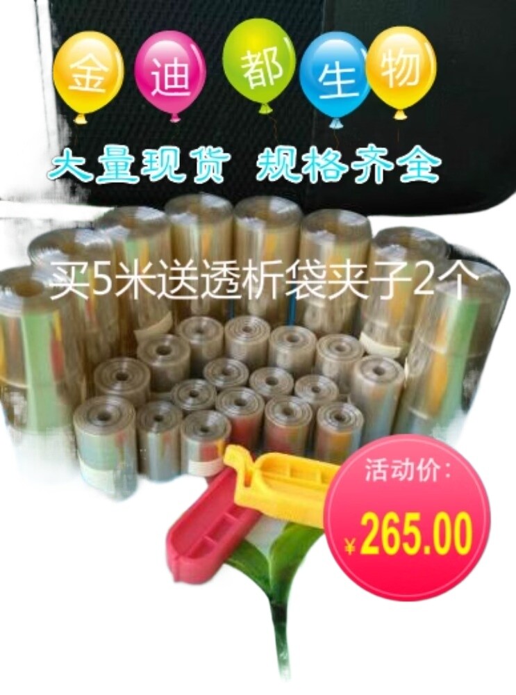 Dialysis bag (dialysis with dialysis membrane) MD34 molecular weight 100000d 5 m