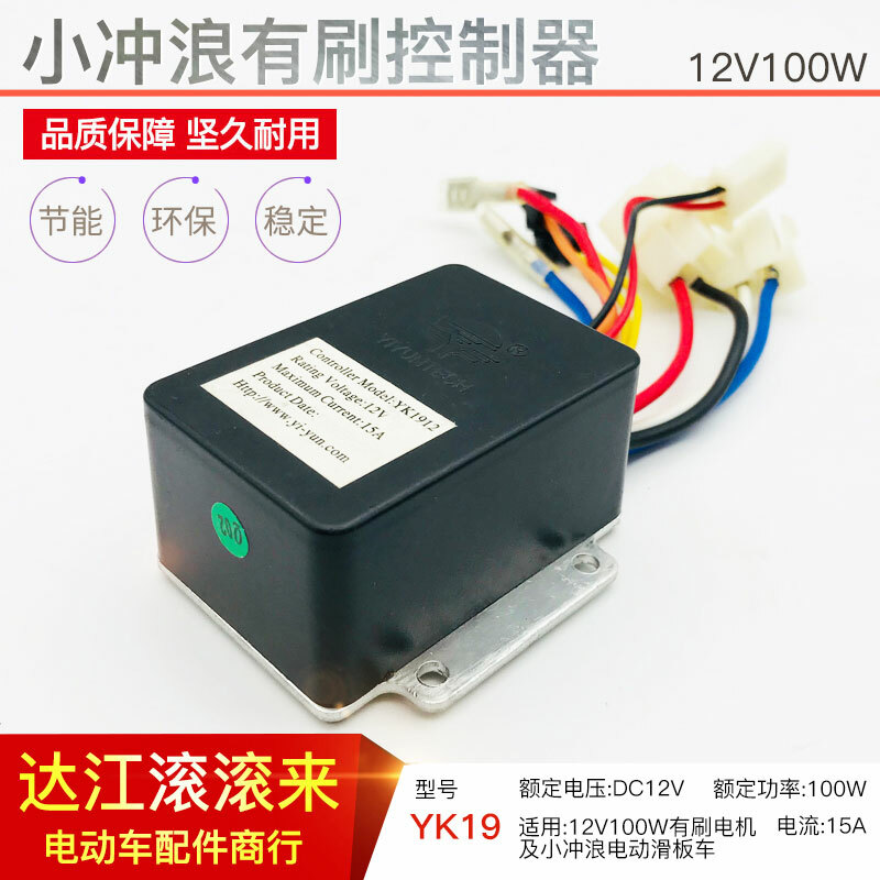 1PC Lingying YK1912 Brushed 12V15A Controller Three-wheel Drifting Vehicle