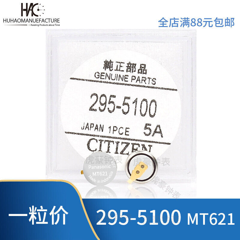 1PCS Capacitor Battery watch 295-5100 MT621