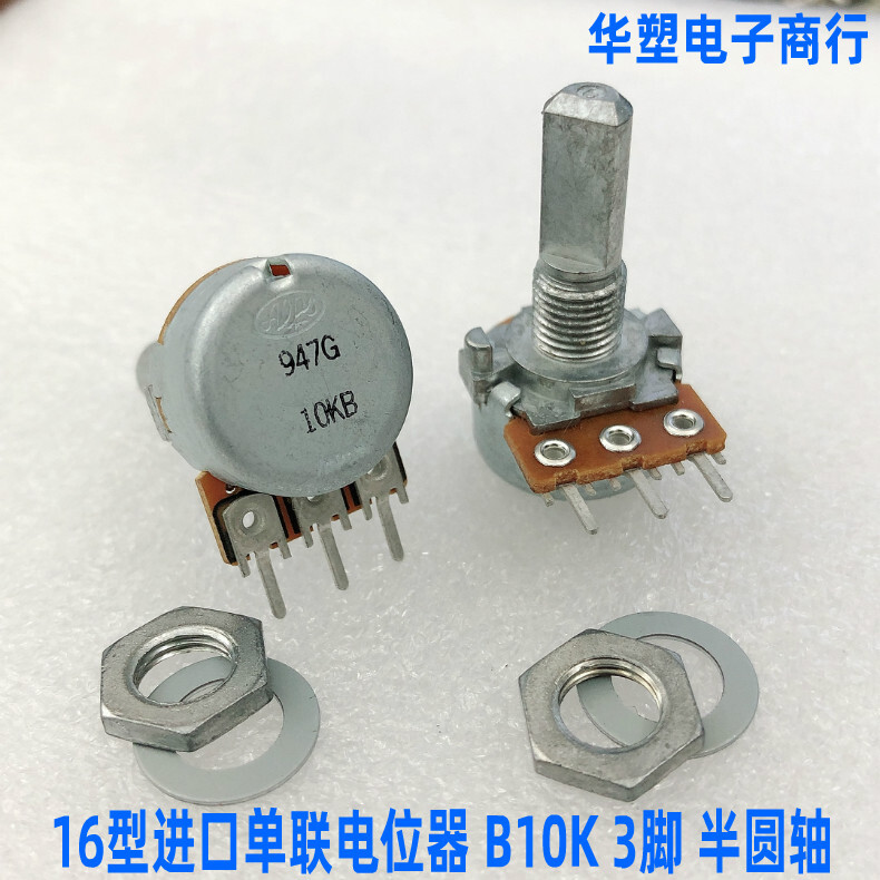 5PCS 16 type single link 3-pin potentiometer B10K RK1631110U1Q