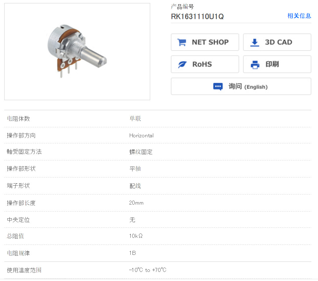 5PCS 16 type single link 3-pin potentiometer B10K RK1631110U1Q