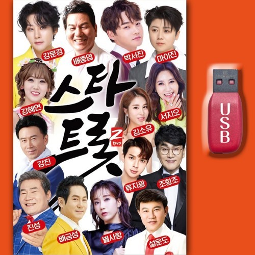 Latest Trot USB Star Trot MP3 Songs for Car & Filial Piety Radio