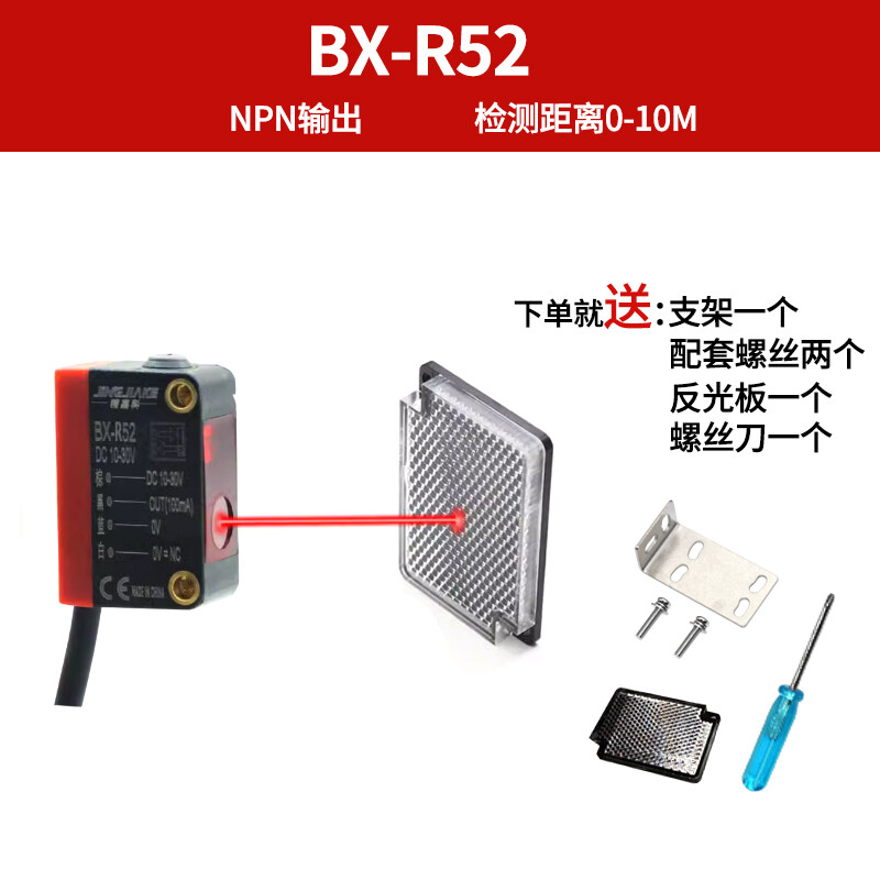 BX-R52 long-distance spotlight sensor switch BX-R52 detects 0-10 meters
