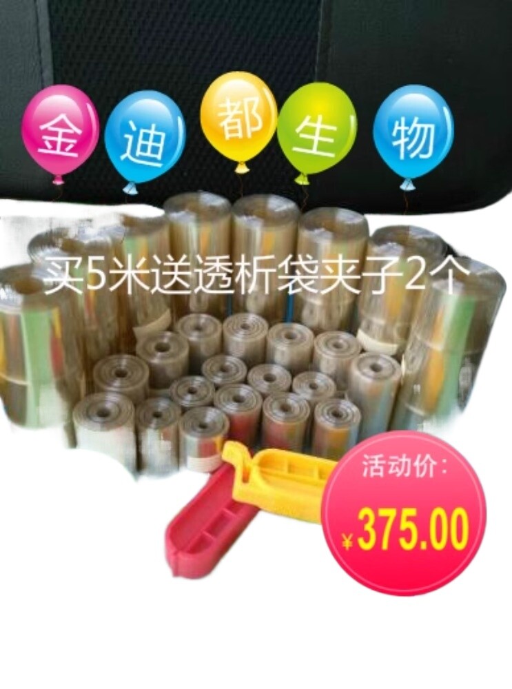 Experimental 49mm (MD77) dialysis bag MW: 30000d 5 meters/roll