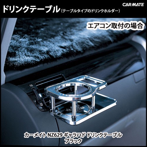 Carmate NZ629 Galahad Drink Holder, Drink Table, Black, Car Storage, Carmate