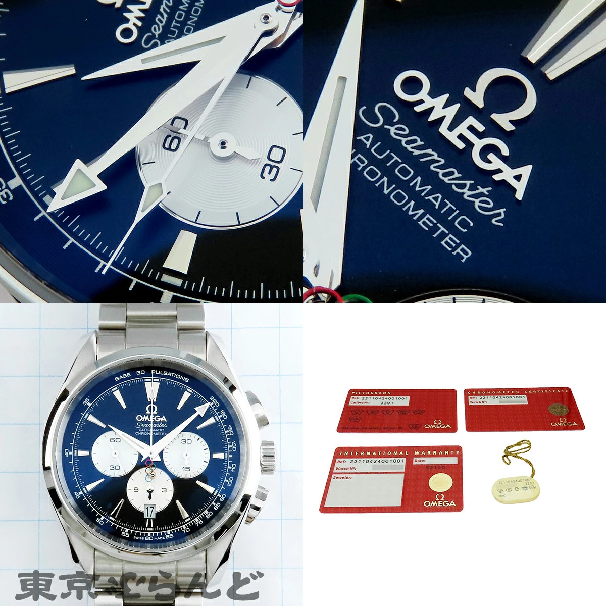 Omega Watch Seamaster Aqua Terra Beijing 2008 Olympics Collection w/warranty