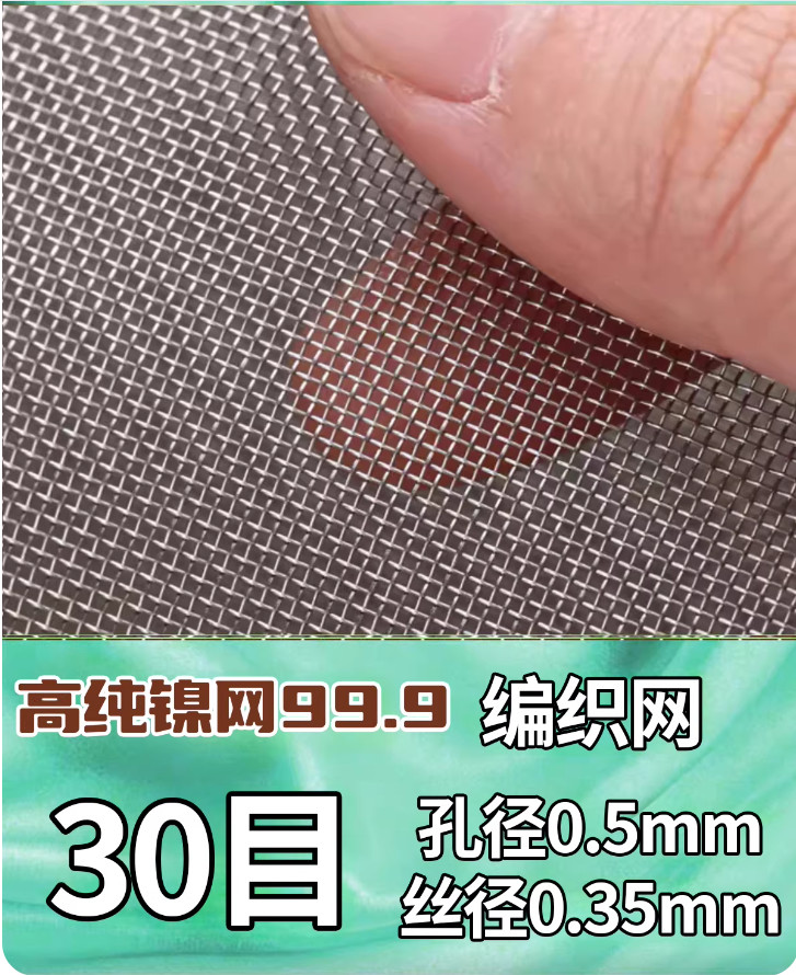 High Purity Nickel Mesh Electrolytic metal mesh 30/60/80mesh Ni electrode mesh