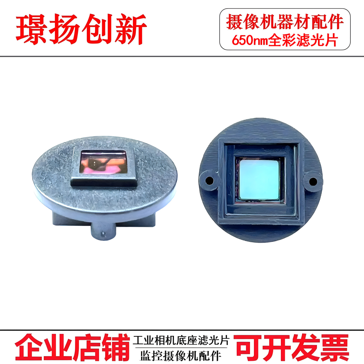 10pc camera industrial camera filter full-color 650nm visible light cut by infra