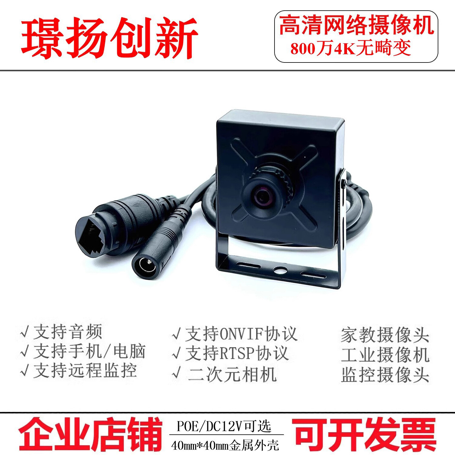 High definition 8 million 4K distortion free network camera compatible protocol