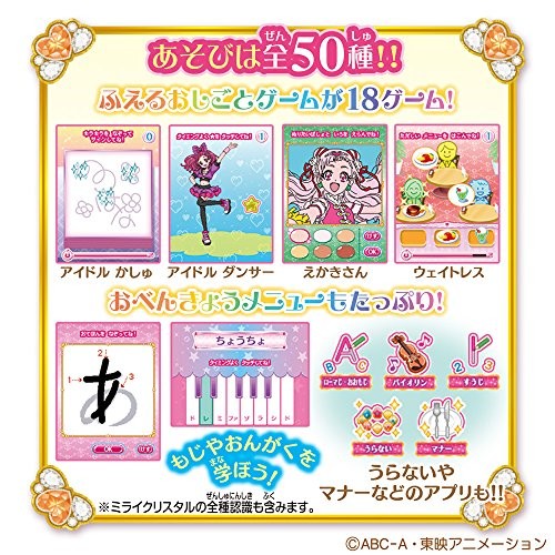 HUG(はぐ)っと!プリキュア おしごといろいろ! プリキュアミライパッド