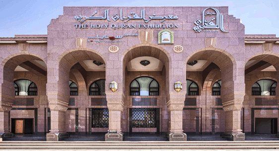 Muzium Al-Quran